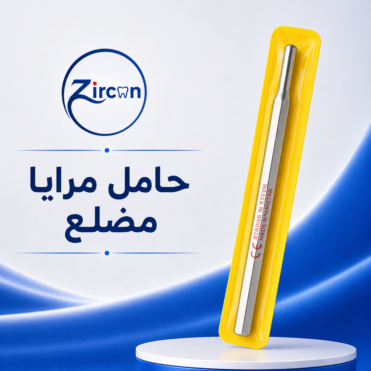 حامل مرايا مضلع
